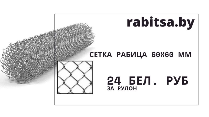 rabitsa.by-rulon 1.jpg